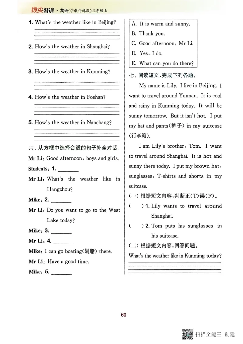 拔尖特训三年级上_25秋《拔尖特训》沪教版三上