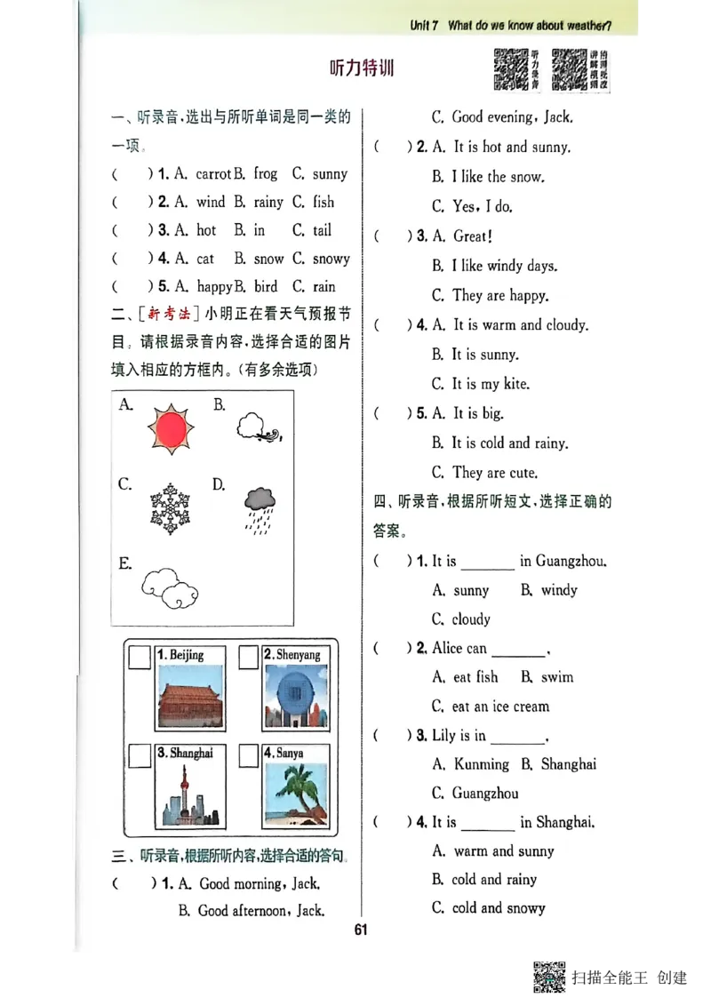 拔尖特训三年级上_25秋《拔尖特训》沪教版三上