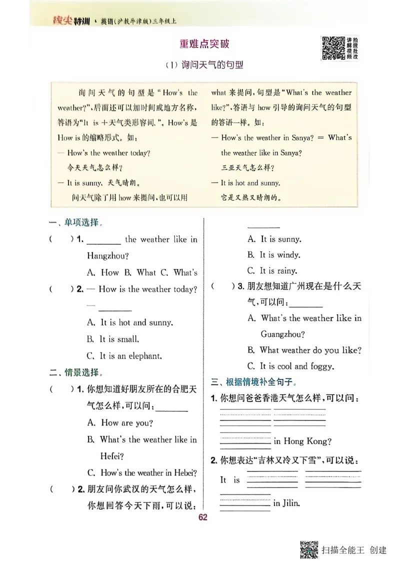 拔尖特训三年级上_25秋《拔尖特训》沪教版三上