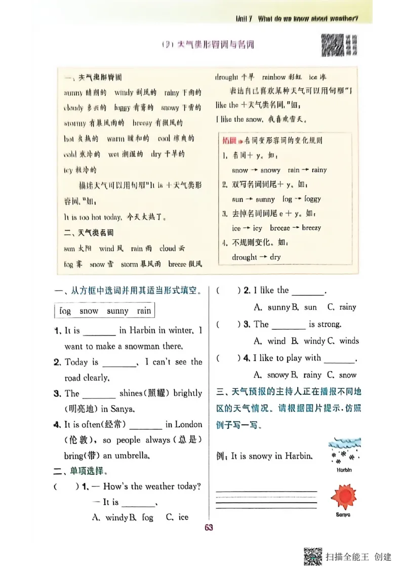 拔尖特训三年级上_25秋《拔尖特训》沪教版三上