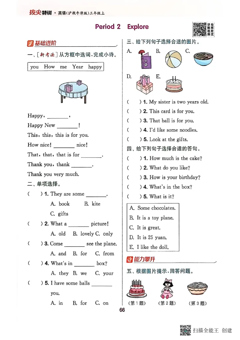 拔尖特训三年级上_25秋《拔尖特训》沪教版三上