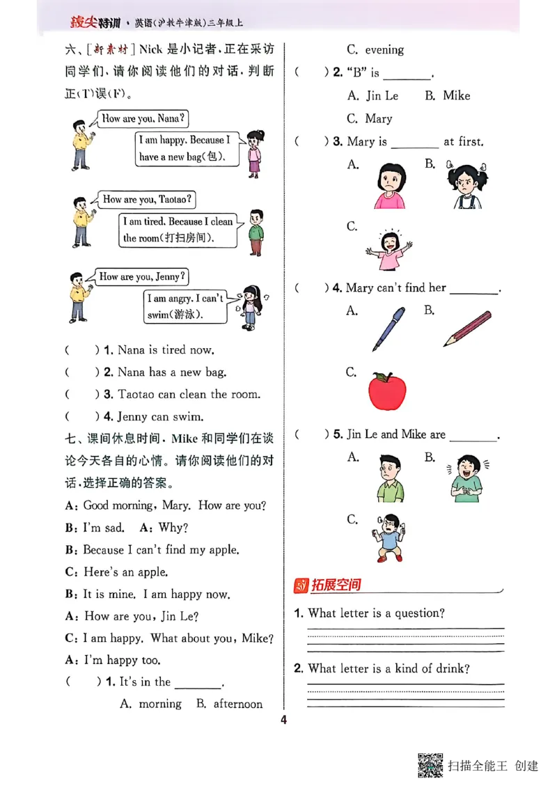 拔尖特训三年级上_25秋《拔尖特训》沪教版三上