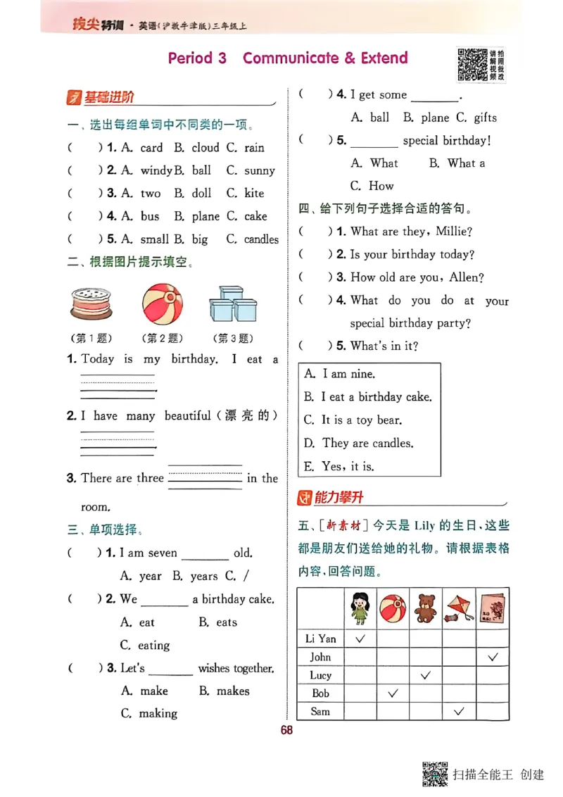 拔尖特训三年级上_25秋《拔尖特训》沪教版三上
