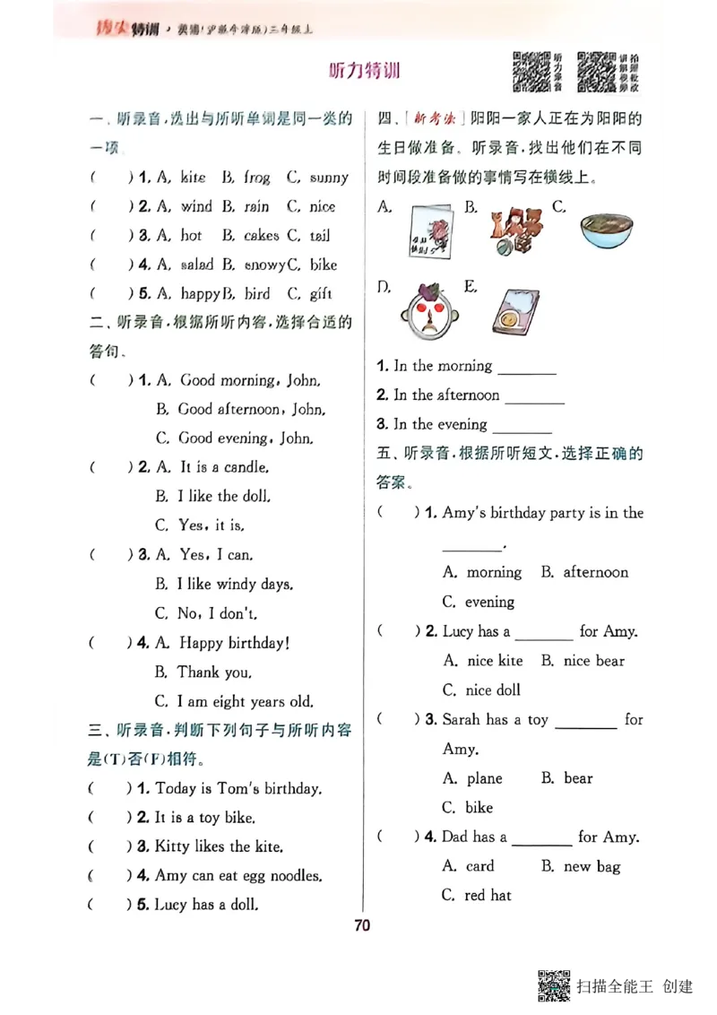 拔尖特训三年级上_25秋《拔尖特训》沪教版三上