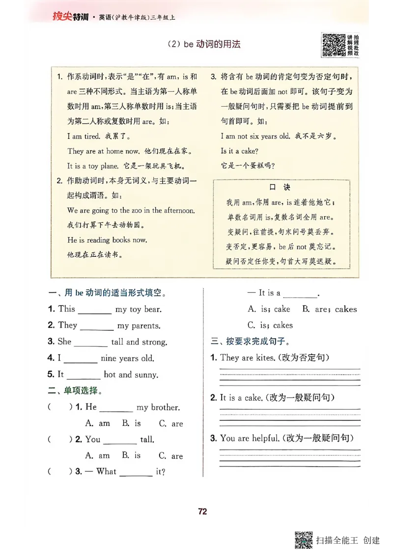 拔尖特训三年级上_25秋《拔尖特训》沪教版三上