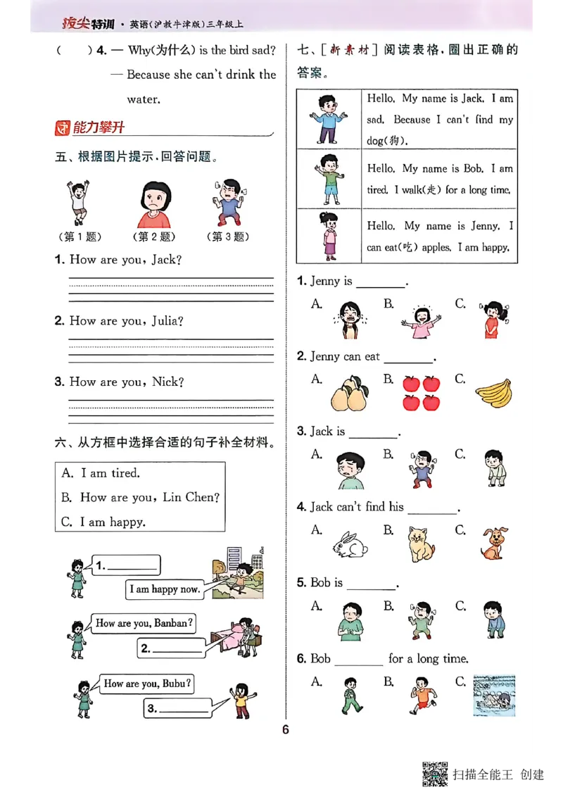 拔尖特训三年级上_25秋《拔尖特训》沪教版三上