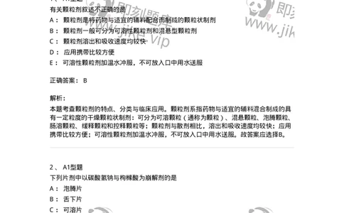 807005-药物固体制剂和液体制剂与临床应用-174529_军队文职(1)_01.军队文职真题-专业课_（全）版本一（历年真题+章节练习+模拟题）_药学(军队文职)_历年真题_题目+解析