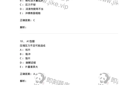 807005-药物固体制剂和液体制剂与临床应用-174529_军队文职(1)_01.军队文职真题-专业课_（全）版本一（历年真题+章节练习+模拟题）_药学(军队文职)_历年真题_题目+解析