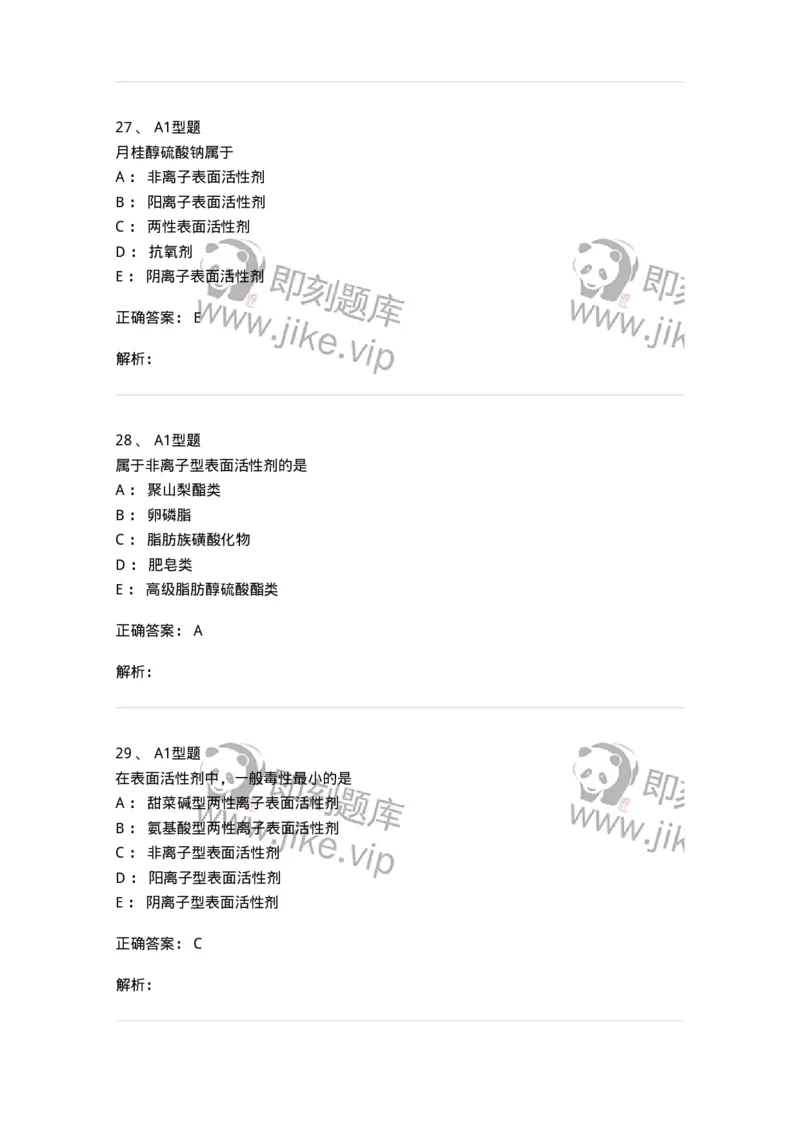 807005-药物固体制剂和液体制剂与临床应用-174529_军队文职(1)_01.军队文职真题-专业课_（全）版本一（历年真题+章节练习+模拟题）_药学(军队文职)_历年真题_题目+解析