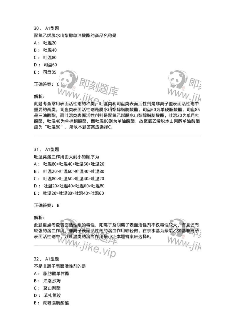 807005-药物固体制剂和液体制剂与临床应用-174529_军队文职(1)_01.军队文职真题-专业课_（全）版本一（历年真题+章节练习+模拟题）_药学(军队文职)_历年真题_题目+解析