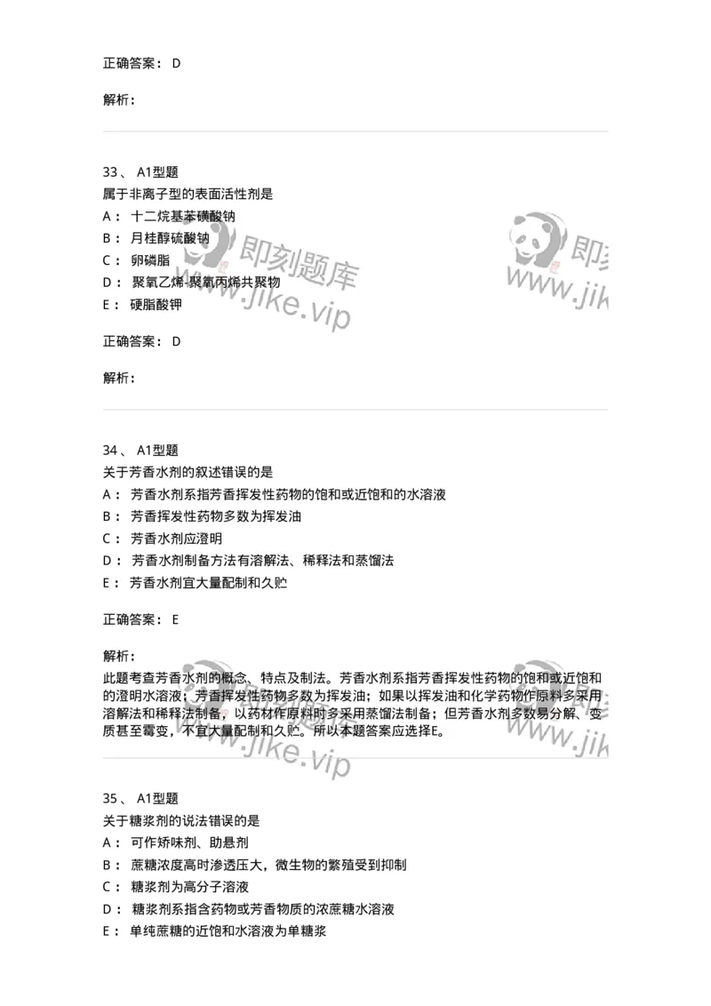 807005-药物固体制剂和液体制剂与临床应用-174529_军队文职(1)_01.军队文职真题-专业课_（全）版本一（历年真题+章节练习+模拟题）_药学(军队文职)_历年真题_题目+解析