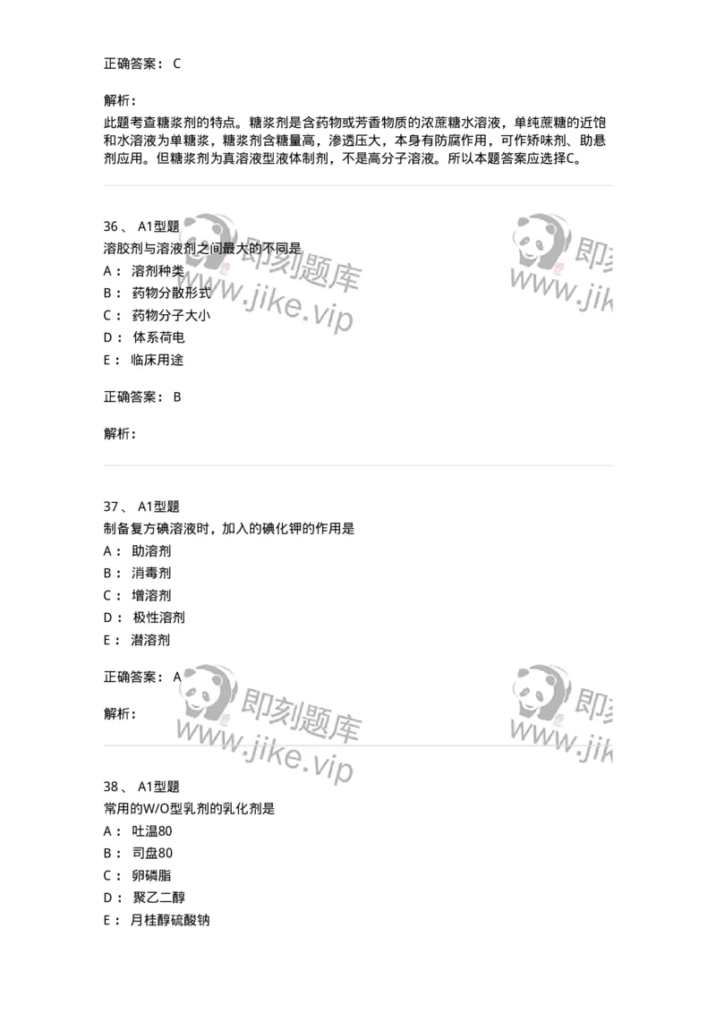 807005-药物固体制剂和液体制剂与临床应用-174529_军队文职(1)_01.军队文职真题-专业课_（全）版本一（历年真题+章节练习+模拟题）_药学(军队文职)_历年真题_题目+解析