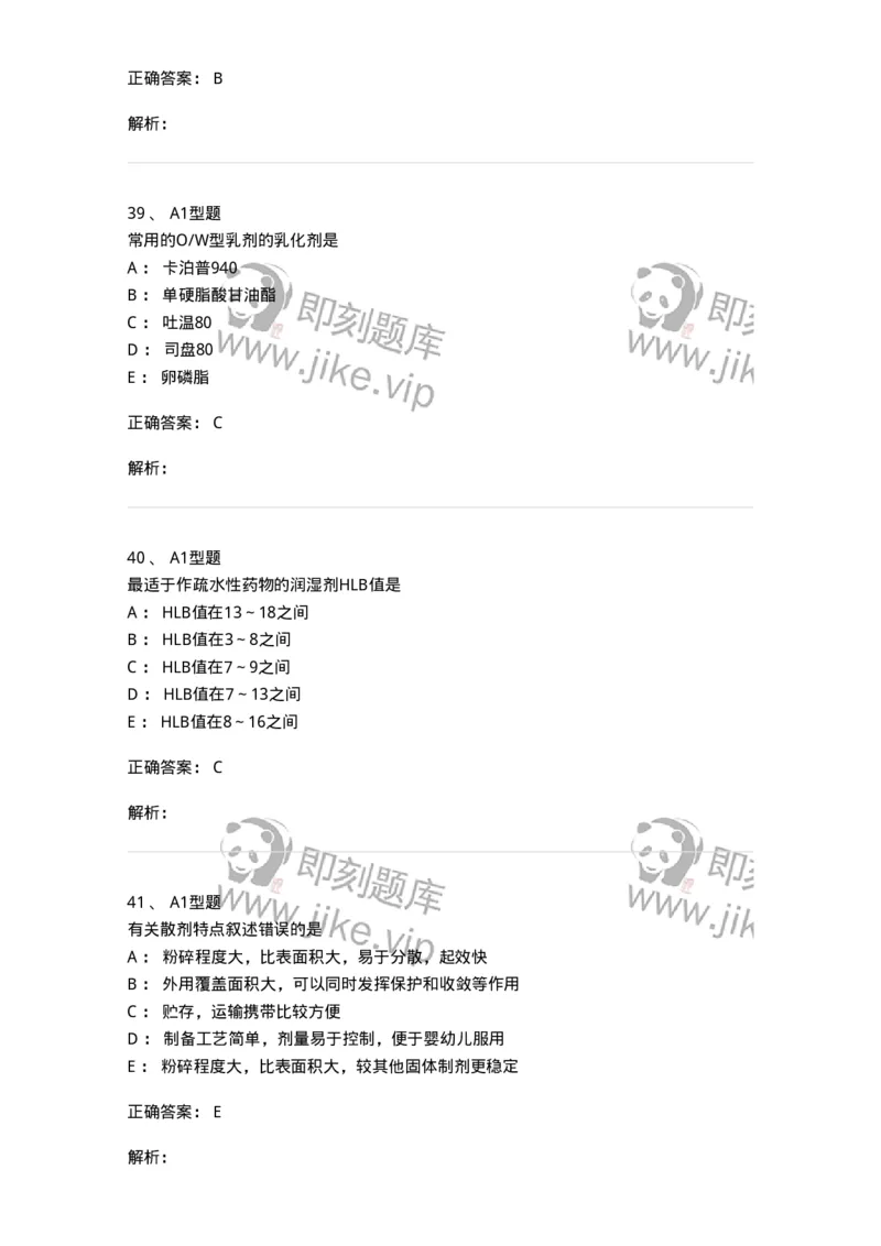 807005-药物固体制剂和液体制剂与临床应用-174529_军队文职(1)_01.军队文职真题-专业课_（全）版本一（历年真题+章节练习+模拟题）_药学(军队文职)_历年真题_题目+解析