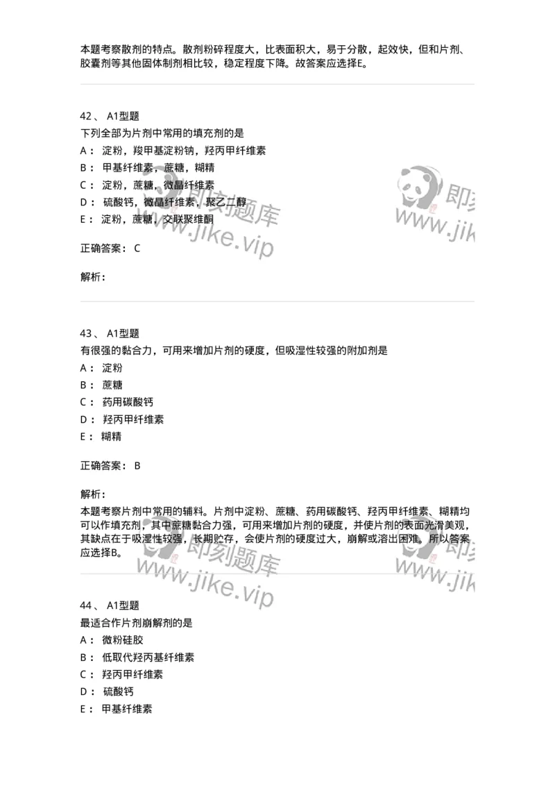 807005-药物固体制剂和液体制剂与临床应用-174529_军队文职(1)_01.军队文职真题-专业课_（全）版本一（历年真题+章节练习+模拟题）_药学(军队文职)_历年真题_题目+解析