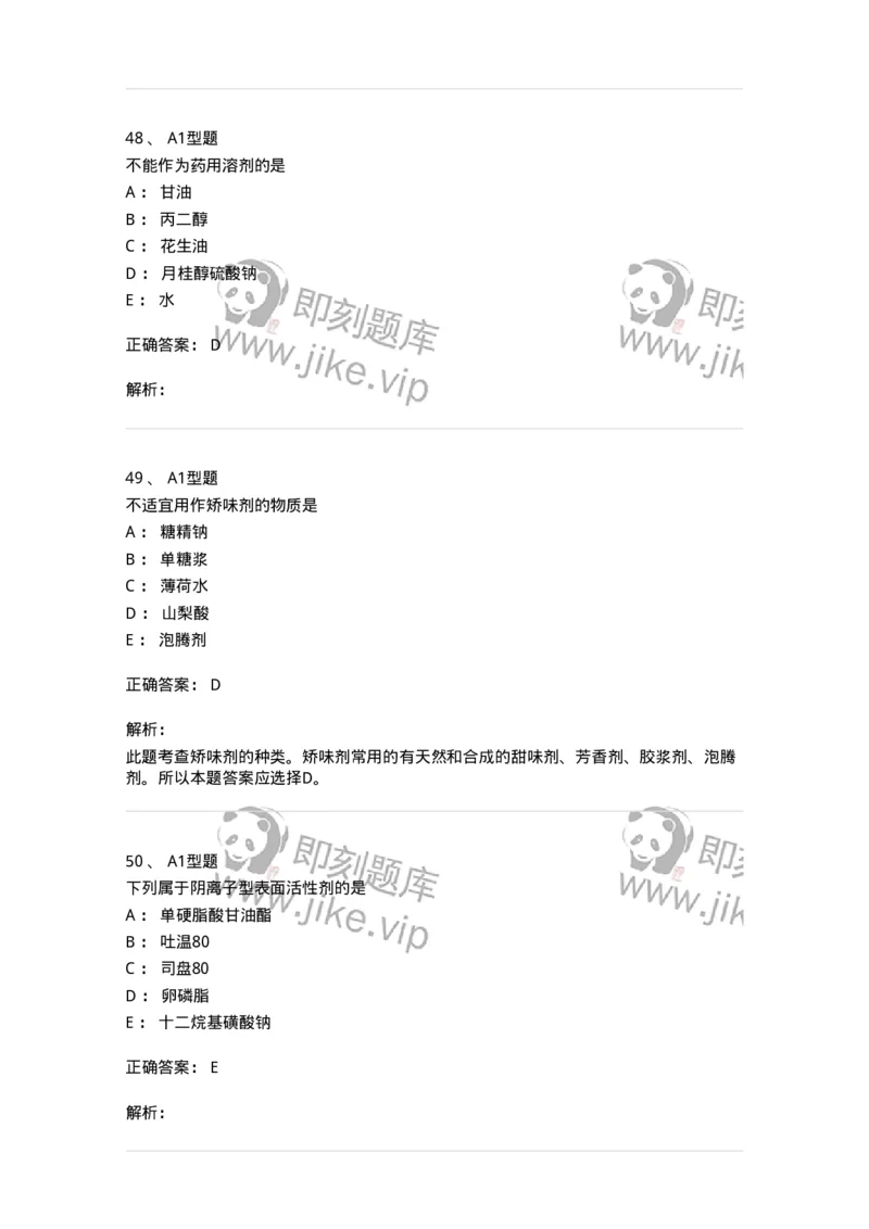 807005-药物固体制剂和液体制剂与临床应用-174529_军队文职(1)_01.军队文职真题-专业课_（全）版本一（历年真题+章节练习+模拟题）_药学(军队文职)_历年真题_题目+解析