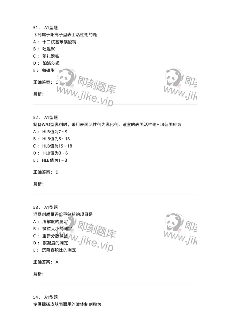 807005-药物固体制剂和液体制剂与临床应用-174529_军队文职(1)_01.军队文职真题-专业课_（全）版本一（历年真题+章节练习+模拟题）_药学(军队文职)_历年真题_题目+解析