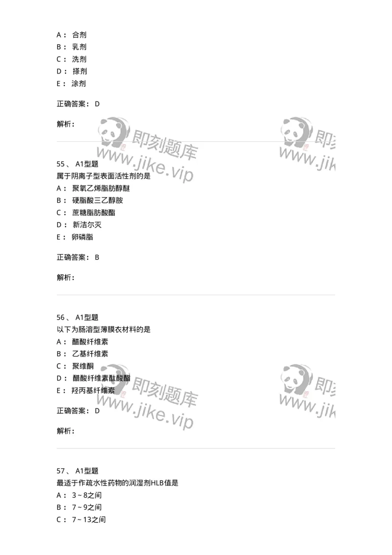 807005-药物固体制剂和液体制剂与临床应用-174529_军队文职(1)_01.军队文职真题-专业课_（全）版本一（历年真题+章节练习+模拟题）_药学(军队文职)_历年真题_题目+解析