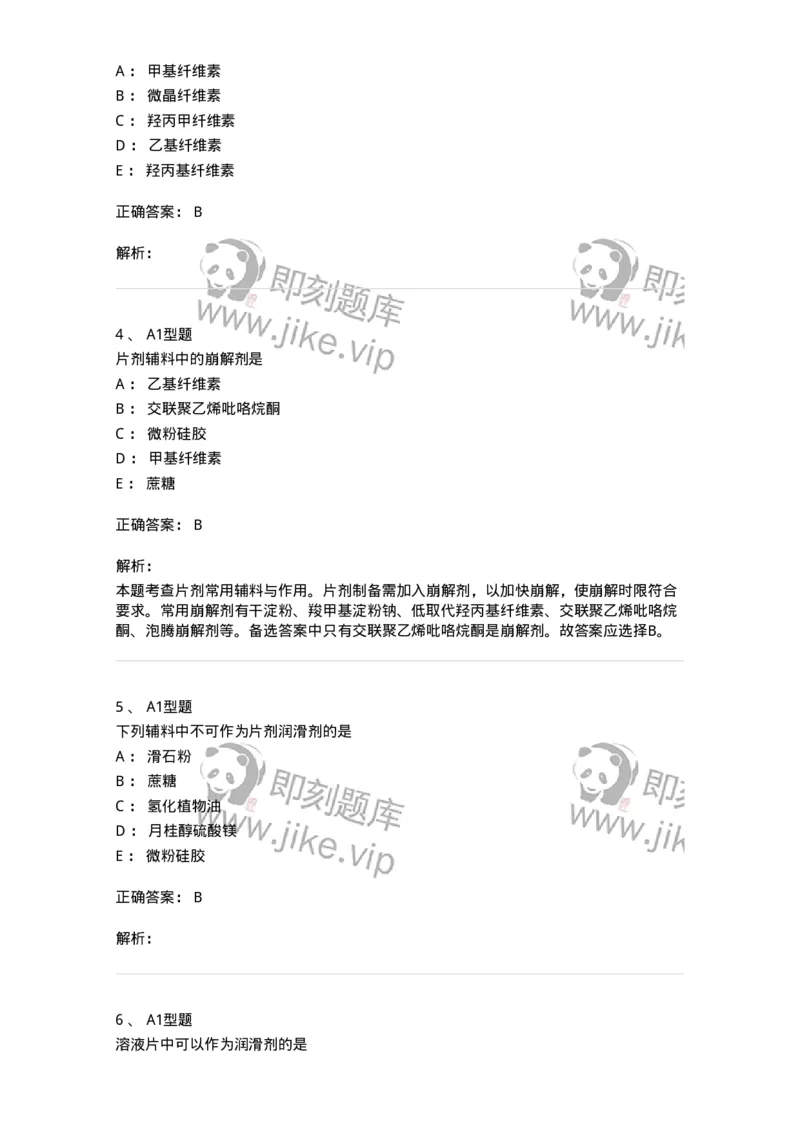807005-药物固体制剂和液体制剂与临床应用-174529_军队文职(1)_01.军队文职真题-专业课_（全）版本一（历年真题+章节练习+模拟题）_药学(军队文职)_历年真题_题目+解析