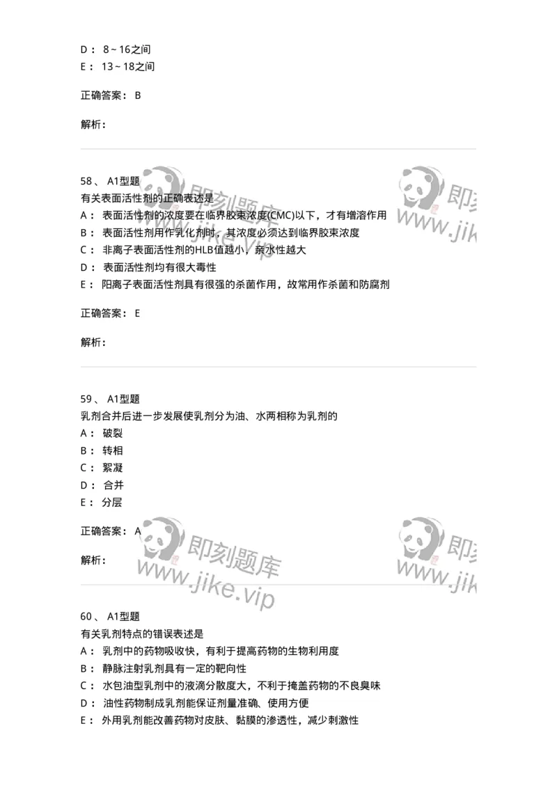 807005-药物固体制剂和液体制剂与临床应用-174529_军队文职(1)_01.军队文职真题-专业课_（全）版本一（历年真题+章节练习+模拟题）_药学(军队文职)_历年真题_题目+解析