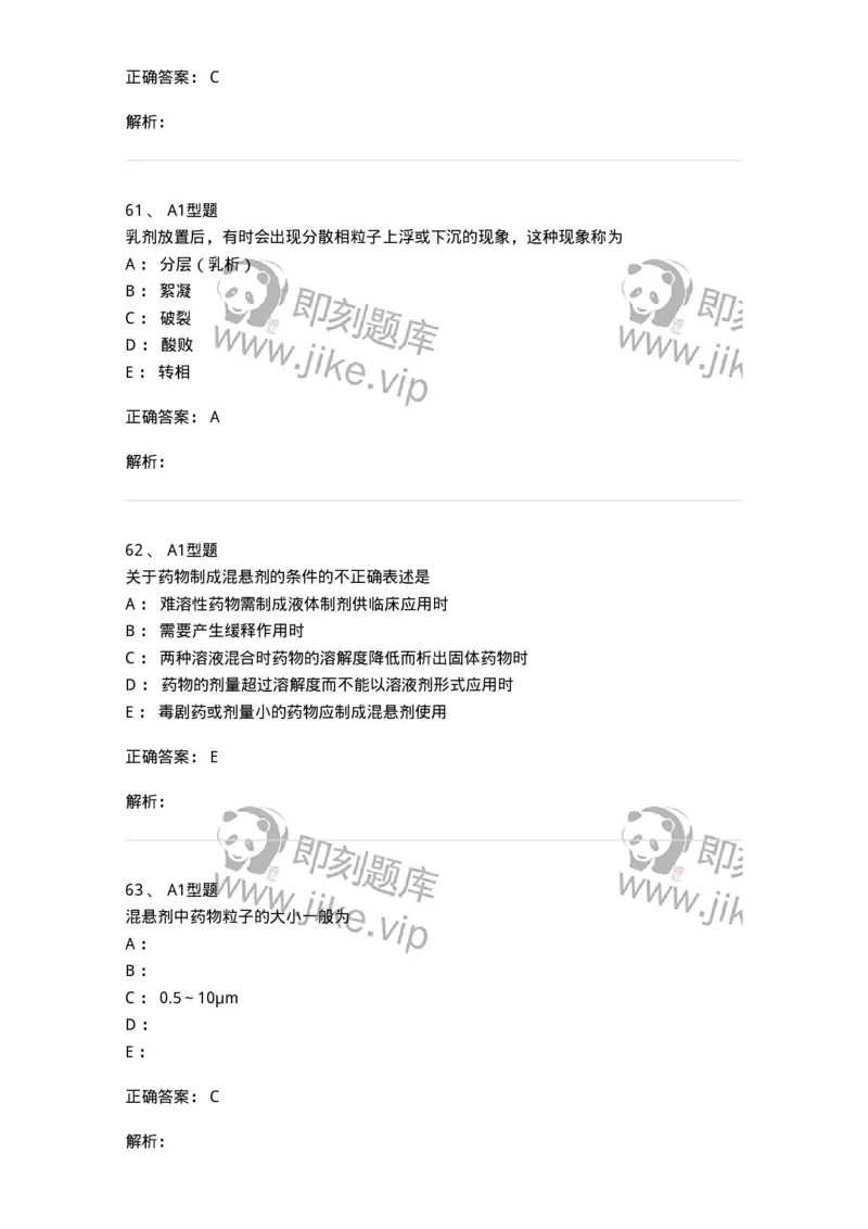 807005-药物固体制剂和液体制剂与临床应用-174529_军队文职(1)_01.军队文职真题-专业课_（全）版本一（历年真题+章节练习+模拟题）_药学(军队文职)_历年真题_题目+解析