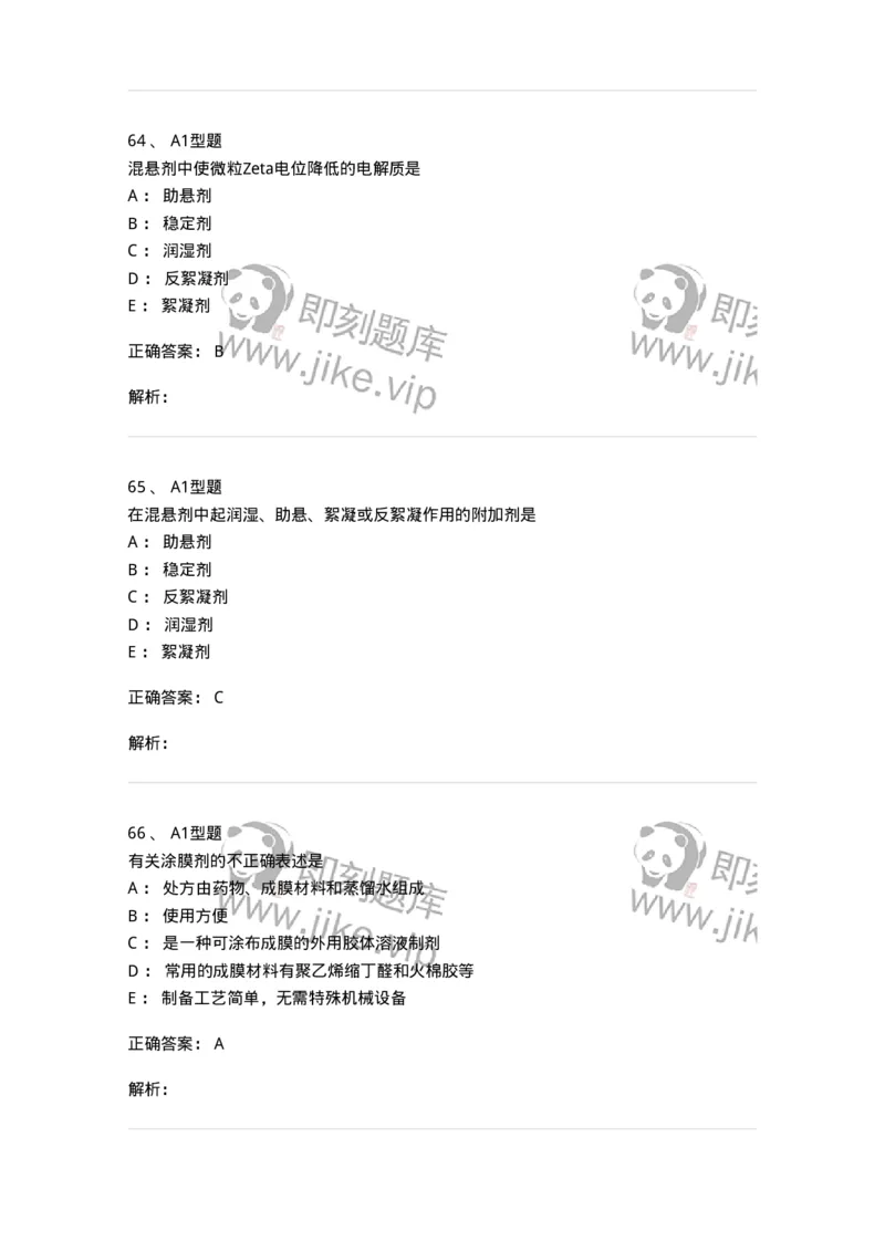 807005-药物固体制剂和液体制剂与临床应用-174529_军队文职(1)_01.军队文职真题-专业课_（全）版本一（历年真题+章节练习+模拟题）_药学(军队文职)_历年真题_题目+解析