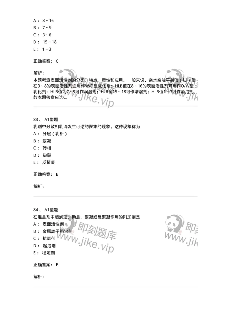 807005-药物固体制剂和液体制剂与临床应用-174529_军队文职(1)_01.军队文职真题-专业课_（全）版本一（历年真题+章节练习+模拟题）_药学(军队文职)_历年真题_题目+解析