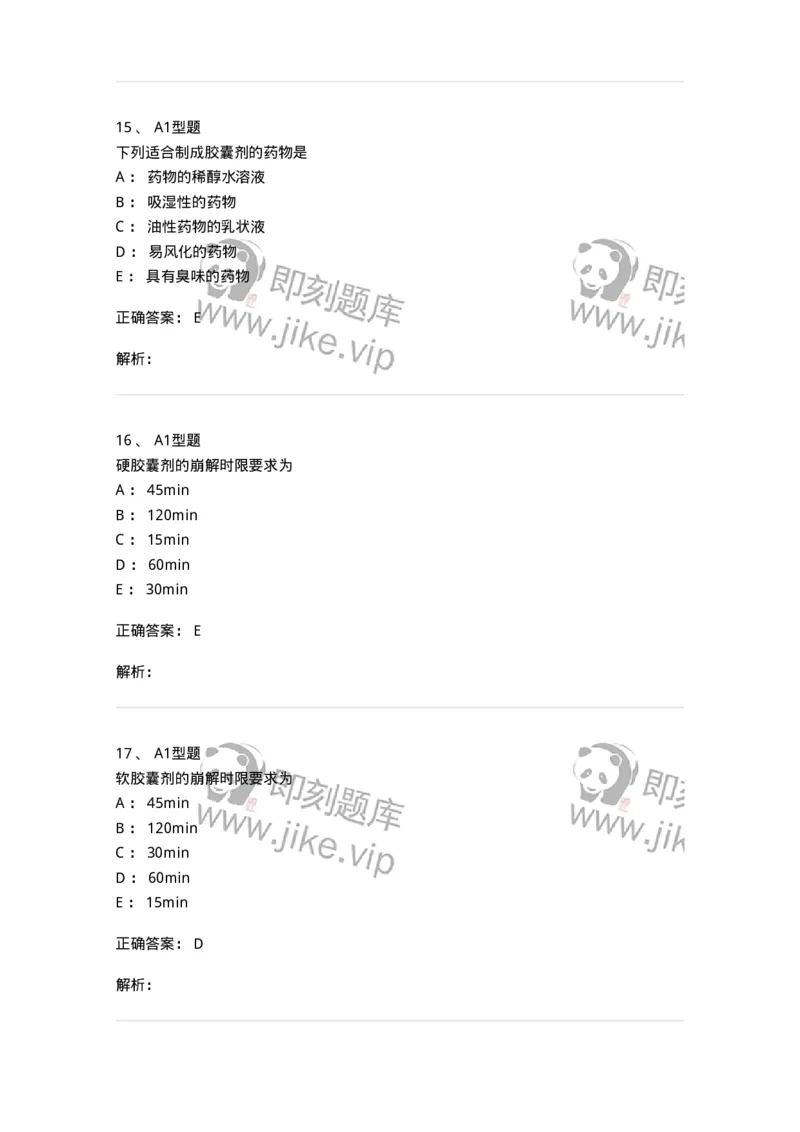 807005-药物固体制剂和液体制剂与临床应用-174529_军队文职(1)_01.军队文职真题-专业课_（全）版本一（历年真题+章节练习+模拟题）_药学(军队文职)_历年真题_题目+解析