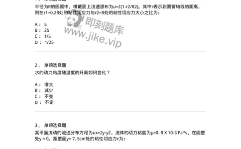 611002-(二)流体的主要物理性质-174182_军队文职(1)_01.军队文职真题-专业课_（全）版本一（历年真题+章节练习+模拟题）_物理(军队文职)_章节练习_纯题目