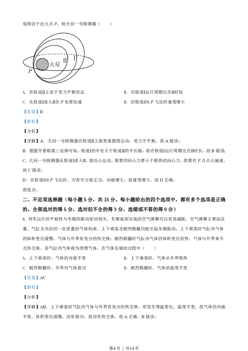 2021年高考物理试卷（天津）（解析卷）_物理历年高考真题_新&middot;PDF版2008-2025&middot;高考物理真题_物理（按试卷类型分类）2008-2025_自主命题卷&middot;物理（2008-2025）_天津自主命题&middot;物理（2008-2024）