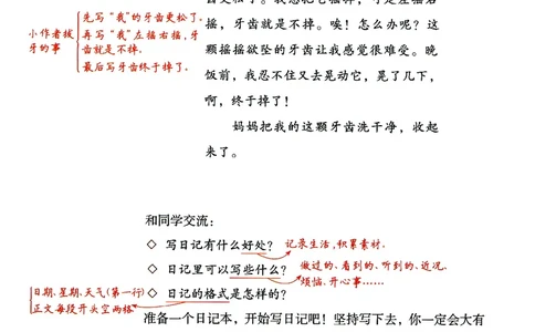3上语1-8单元习作预习思维提纲+重点提示+优秀经典范文_三年级上下册资料_三年级上册小红书同款资料_三年级(1)