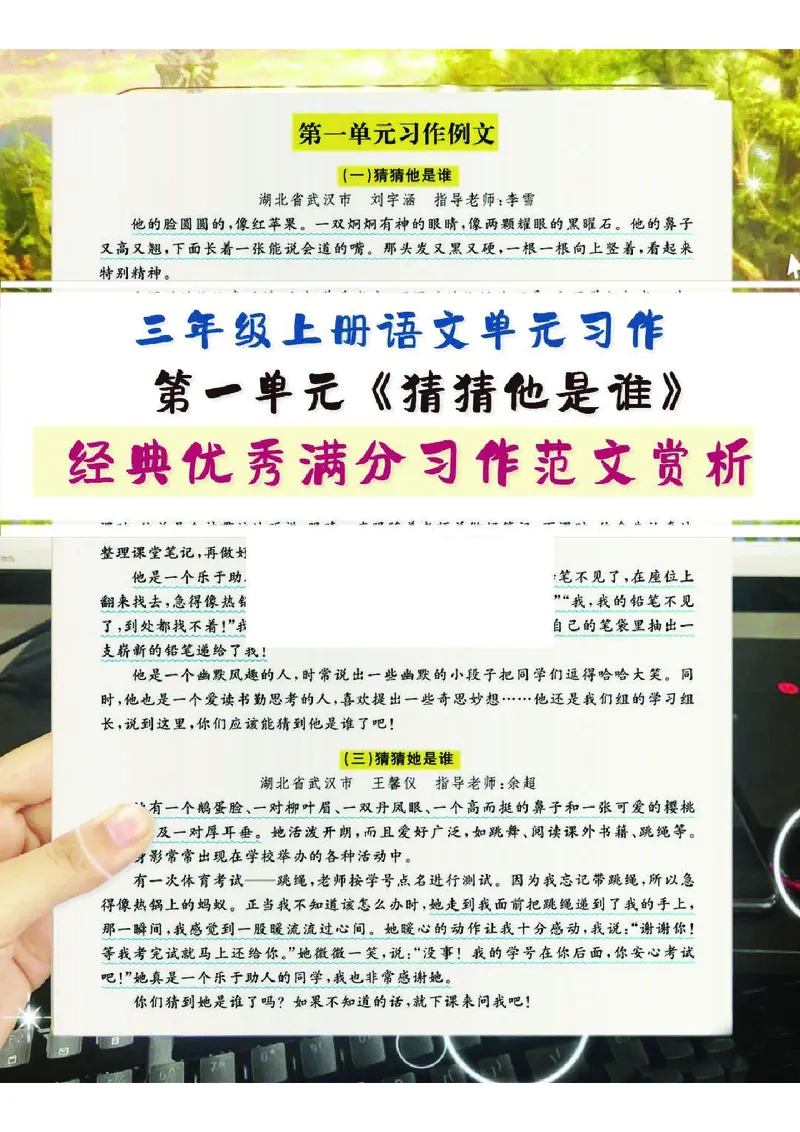 3上语1-8单元习作预习思维提纲+重点提示+优秀经典范文_三年级上下册资料_三年级上册小红书同款资料_三年级(1)