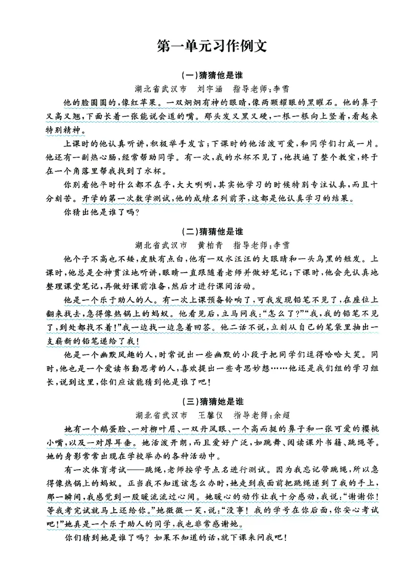 3上语1-8单元习作预习思维提纲+重点提示+优秀经典范文_三年级上下册资料_三年级上册小红书同款资料_三年级(1)