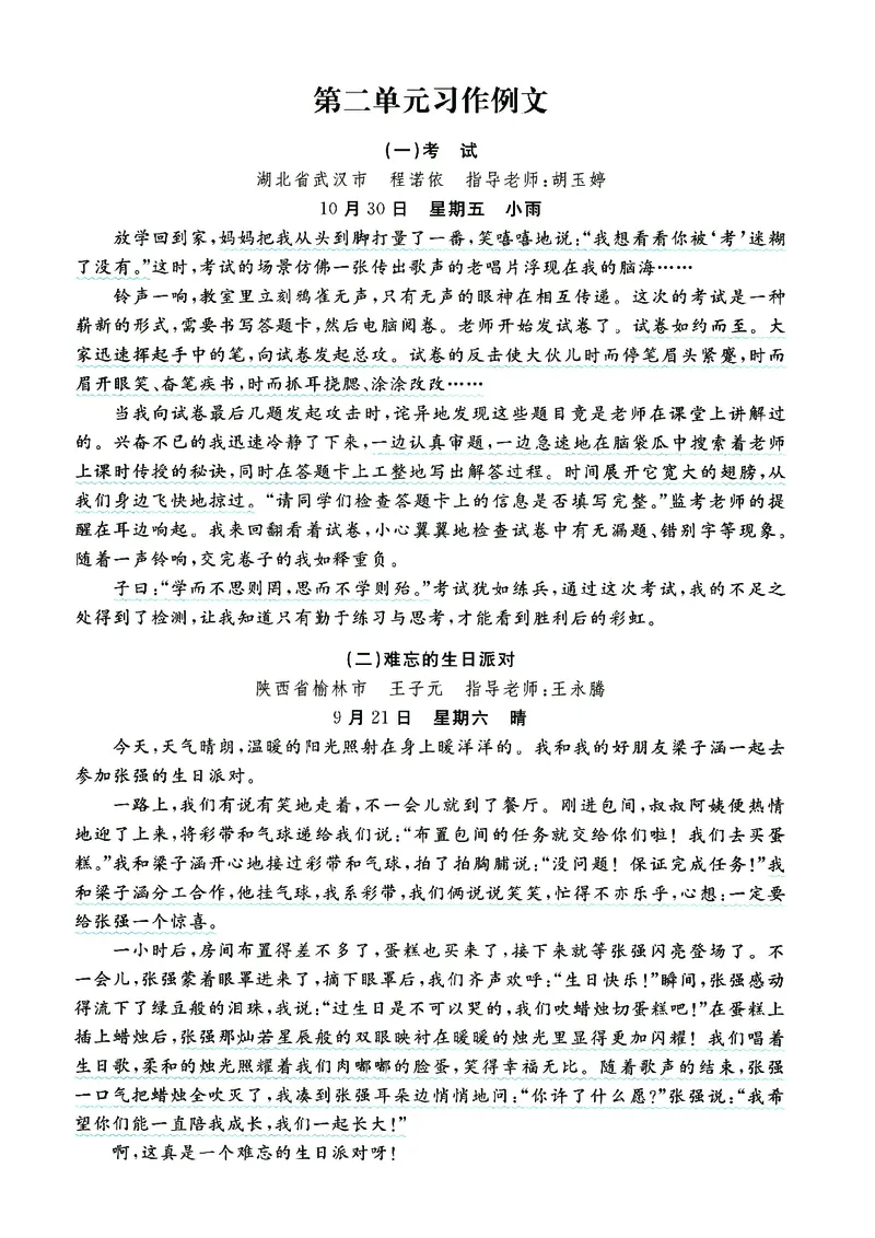 3上语1-8单元习作预习思维提纲+重点提示+优秀经典范文_三年级上下册资料_三年级上册小红书同款资料_三年级(1)