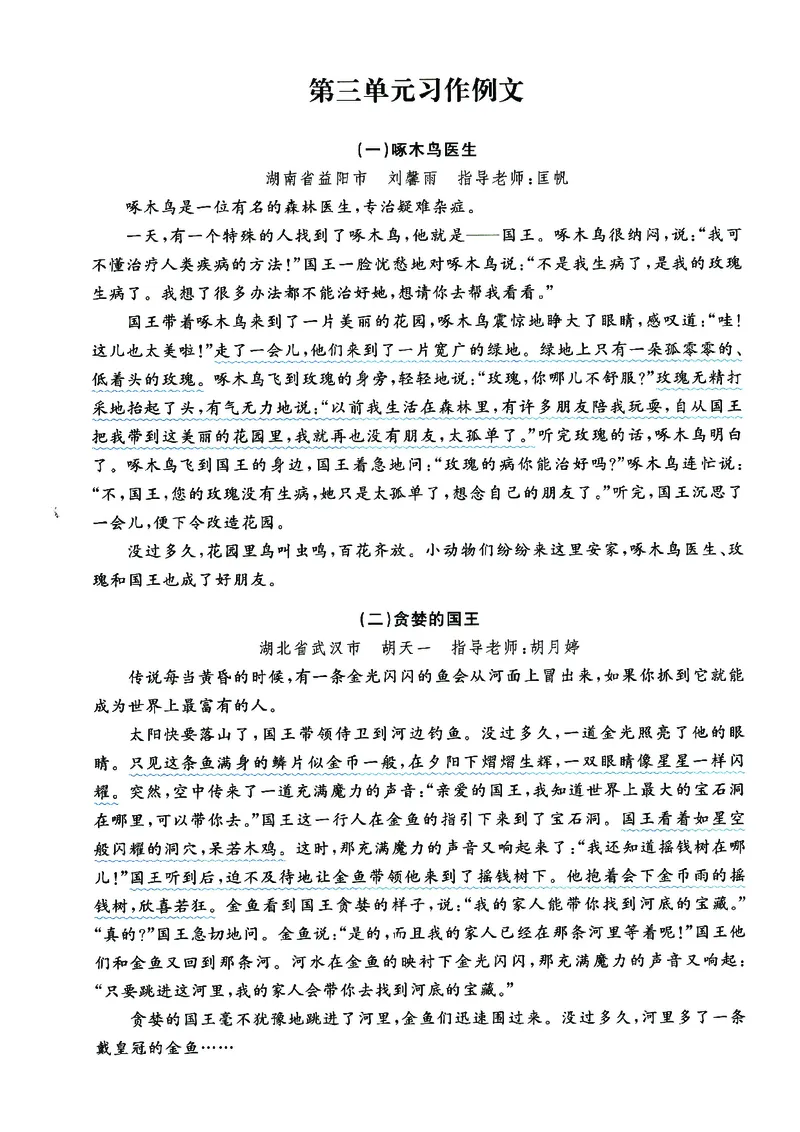 3上语1-8单元习作预习思维提纲+重点提示+优秀经典范文_三年级上下册资料_三年级上册小红书同款资料_三年级(1)