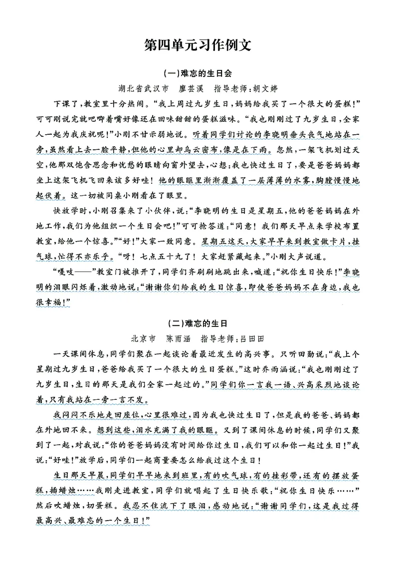 3上语1-8单元习作预习思维提纲+重点提示+优秀经典范文_三年级上下册资料_三年级上册小红书同款资料_三年级(1)