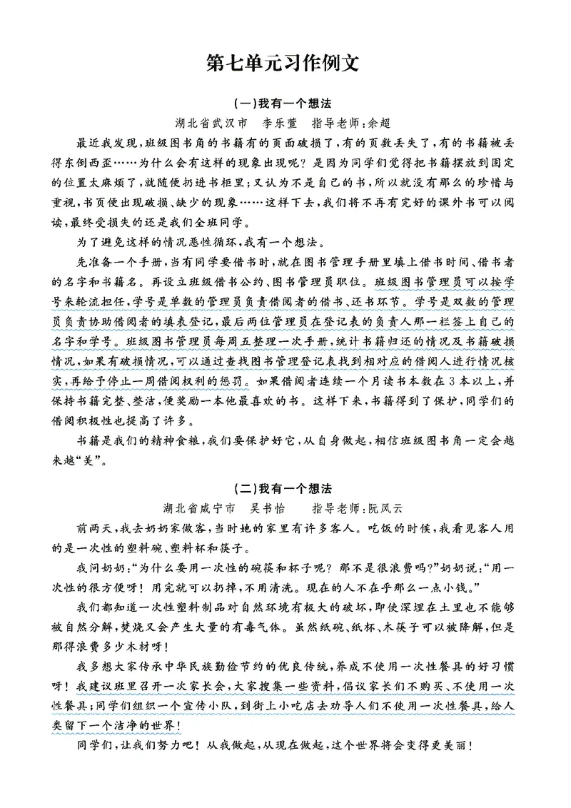 3上语1-8单元习作预习思维提纲+重点提示+优秀经典范文_三年级上下册资料_三年级上册小红书同款资料_三年级(1)