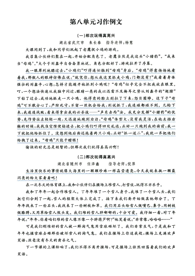 3上语1-8单元习作预习思维提纲+重点提示+优秀经典范文_三年级上下册资料_三年级上册小红书同款资料_三年级(1)