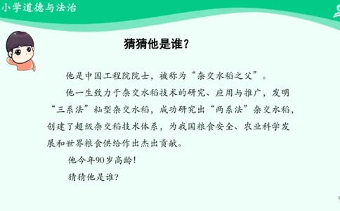 2不一样的你我他_课件_三年级上下册资料_小学三年级学习资料-25年更新版_3-08、小学三年级道法下册_课时练与课件