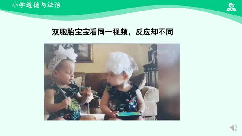 2不一样的你我他_课件_三年级上下册资料_小学三年级学习资料-25年更新版_3-08、小学三年级道法下册_课时练与课件