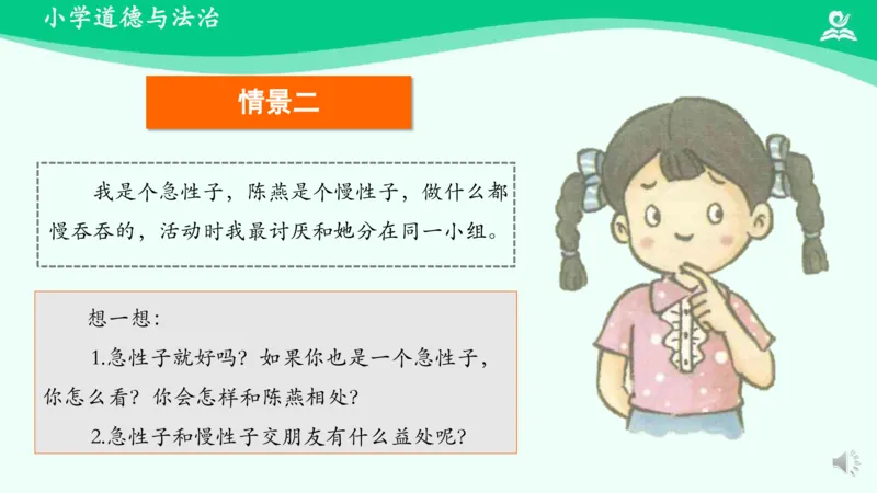 2不一样的你我他_课件_三年级上下册资料_小学三年级学习资料-25年更新版_3-08、小学三年级道法下册_课时练与课件