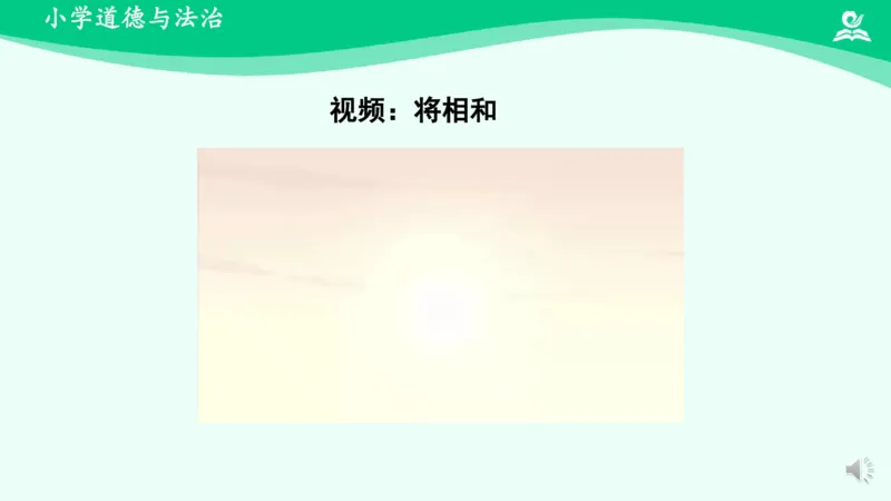 2不一样的你我他_课件_三年级上下册资料_小学三年级学习资料-25年更新版_3-08、小学三年级道法下册_课时练与课件