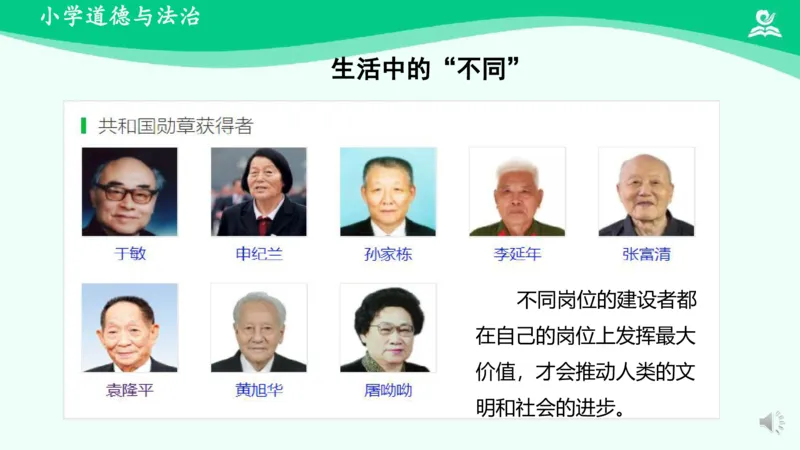 2不一样的你我他_课件_三年级上下册资料_小学三年级学习资料-25年更新版_3-08、小学三年级道法下册_课时练与课件