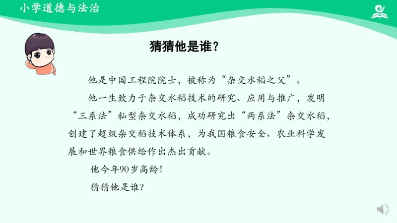 2不一样的你我他_课件_三年级上下册资料_小学三年级学习资料-25年更新版_3-08、小学三年级道法下册_课时练与课件