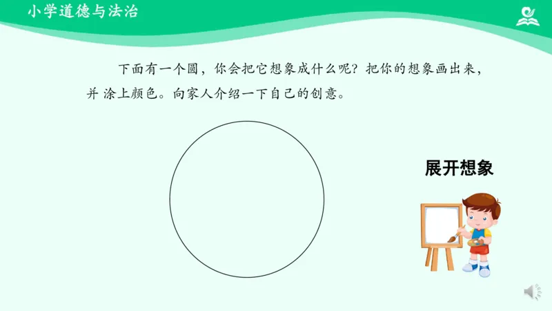 2不一样的你我他_课件_三年级上下册资料_小学三年级学习资料-25年更新版_3-08、小学三年级道法下册_课时练与课件