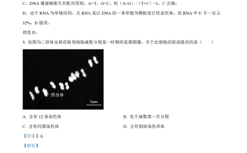 2021年高考生物试卷（北京）（解析卷）_生物历年高考真题_新&middot;PDF版2008-2025&middot;高考生物真题_生物（按试卷类型分类）2008-2025_自主命题卷&middot;生物（2008-2025）_北京自主命题&middot;生物（2008-2025）