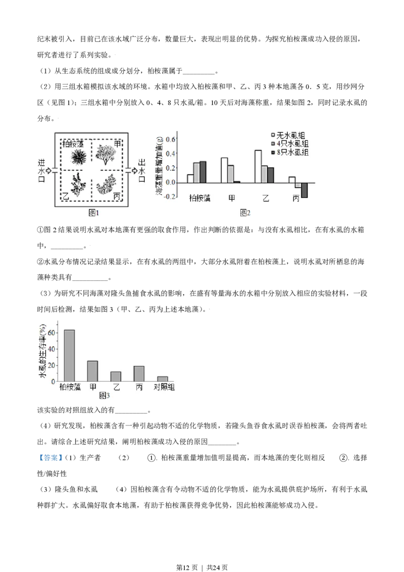 2021年高考生物试卷（北京）（解析卷）_生物历年高考真题_新&middot;PDF版2008-2025&middot;高考生物真题_生物（按试卷类型分类）2008-2025_自主命题卷&middot;生物（2008-2025）_北京自主命题&middot;生物（2008-2025）