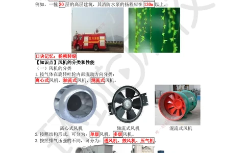 02.（新）第2讲-12机电工程常用设备_2026年一级建造师_2026年一建机电_2025年一建机电SVIP_02-基础精讲✿高端面授✿深度强化_26-机电《考点精讲班》苏婷、赵金凤HQ_赵金凤_讲义