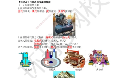 02.（新）第2讲-12机电工程常用设备_2026年一级建造师_2026年一建机电_2025年一建机电SVIP_02-基础精讲✿高端面授✿深度强化_26-机电《考点精讲班》苏婷、赵金凤HQ_赵金凤_讲义