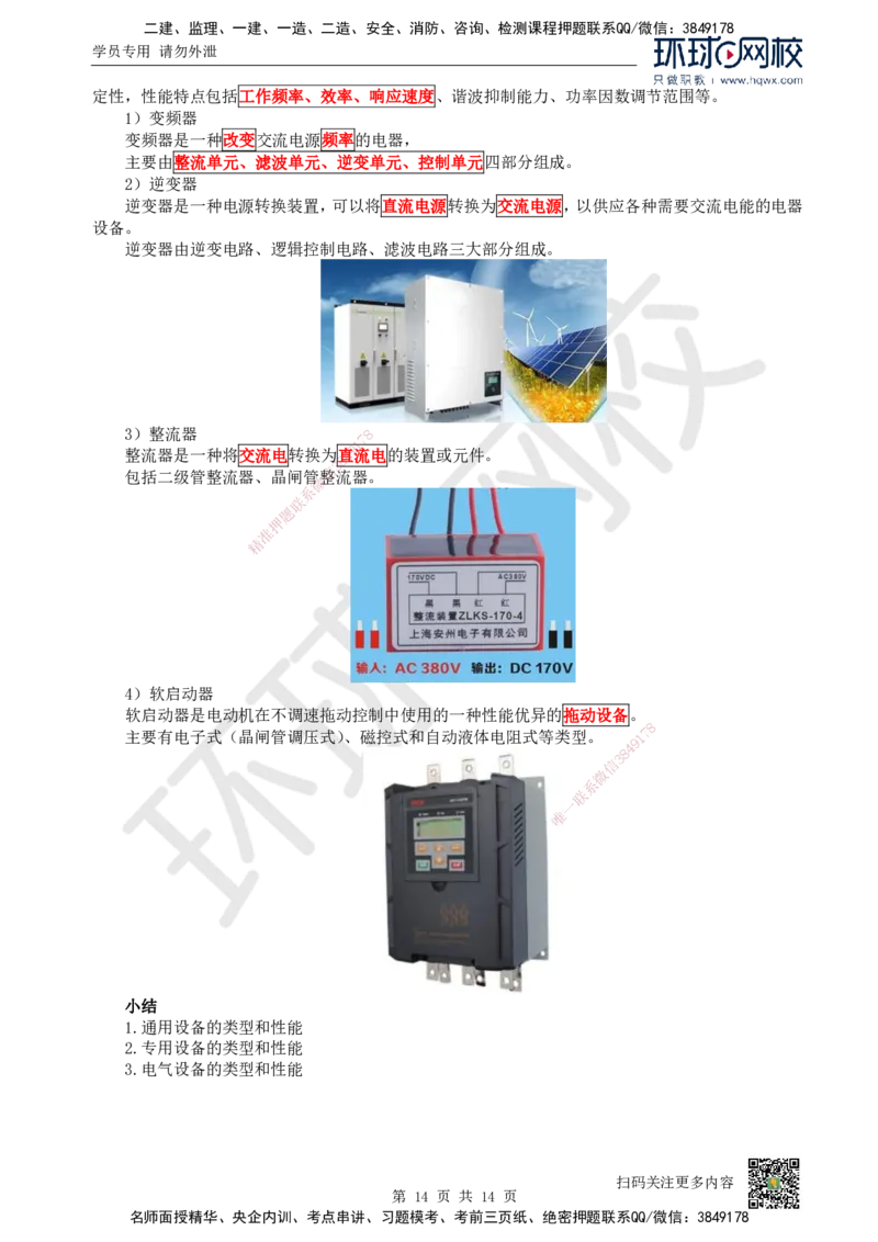 02.（新）第2讲-12机电工程常用设备_2026年一级建造师_2026年一建机电_2025年一建机电SVIP_02-基础精讲✿高端面授✿深度强化_26-机电《考点精讲班》苏婷、赵金凤HQ_赵金凤_讲义