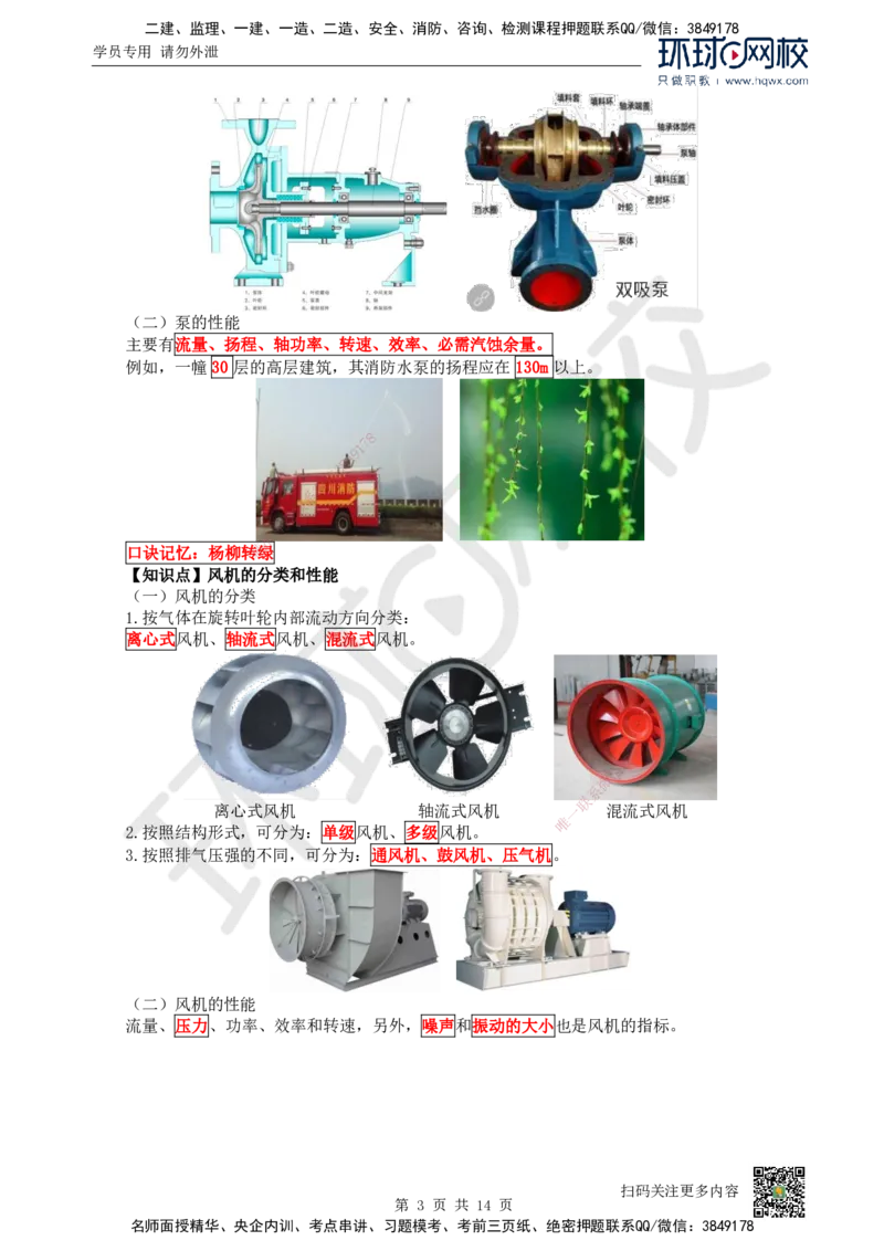 02.（新）第2讲-12机电工程常用设备_2026年一级建造师_2026年一建机电_2025年一建机电SVIP_02-基础精讲✿高端面授✿深度强化_26-机电《考点精讲班》苏婷、赵金凤HQ_赵金凤_讲义